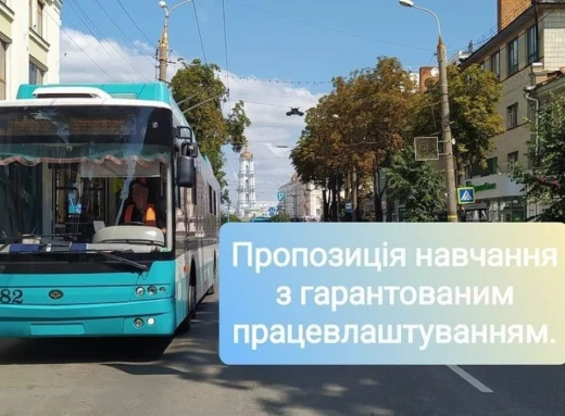 У Сумах "Електроавтотранс" шукає охочих освоїти професію «Водій тролейбуса» фото