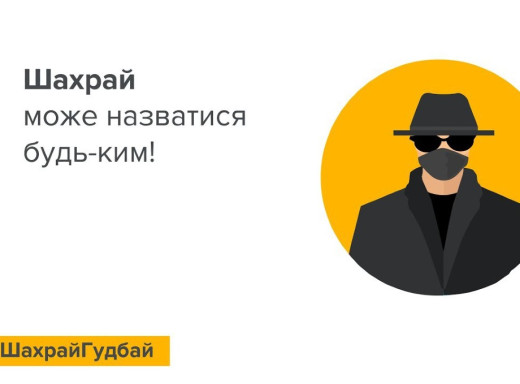 За день шахраї ошукали вісьмох жителів Сумщини майже на 400 тисяч гривень фото За день шахраї ошукали вісьмох жителів Сумщини майже на 400 тисяч гривень фото