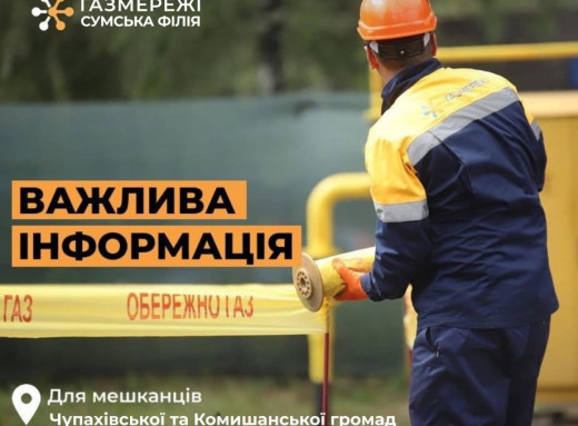 На Охтирщині окупанти пошкодили об’єкти газової інфраструктури фото На Охтирщині окупанти пошкодили об’єкти газової інфраструктури фото
