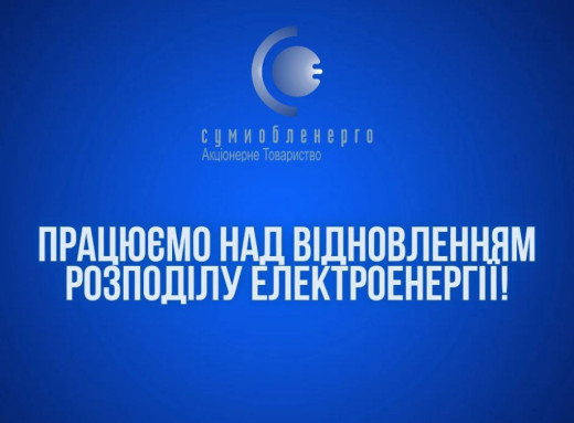 У Сумах перебої зі світлом через удар по критичній інфраструктурі фото У Сумах перебої зі світлом через удар по критичній інфраструктурі фото