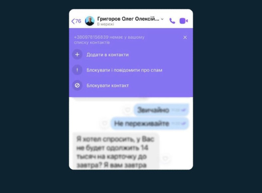 Шахраї розсилають фейкові повідомлення від імені голови Сумської ОВА: людей просять переказати гроші фото