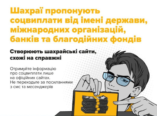 Жителі Сумщини втратили понад 99 тис. грн, повіривши шахраям фото