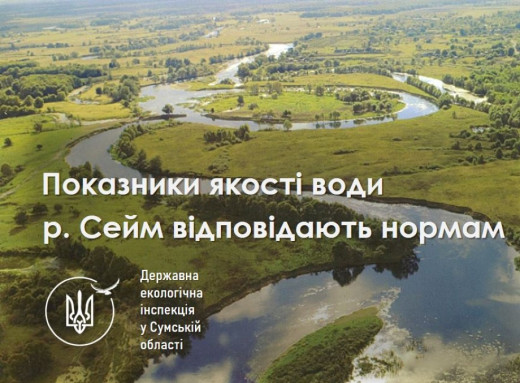 На Сумщині екологи пильно стежать за станом річки Сейм після торішнього забруднення фото На Сумщині екологи пильно стежать за станом річки Сейм після торішнього забруднення фото