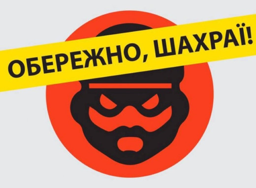 Мешканці Сумщини втратили понад 120 тисяч гривень через фейкових банкірів фото