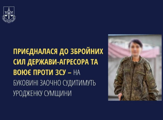 Уродженку Сумщини, яка воює на боці росії, заочно судитимуть на Буковині фото