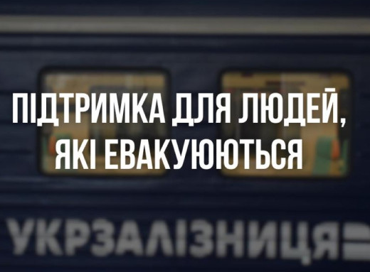 Із Сум до Ужгорода запускають щотижневий евакуаційний потяг фото Із Сум до Ужгорода запускають щотижневий евакуаційний потяг фото