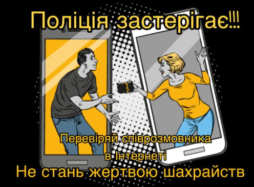 Мешканці Сумщини втратили понад 250 тисяч гривень через шахраїв фото