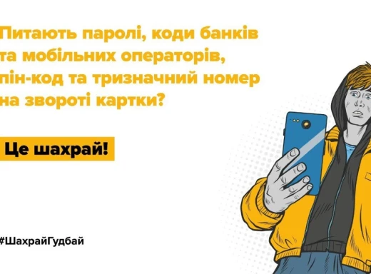 Вісім жителів Сумщини стали жертвами аферистів на 413 тис. грн фото