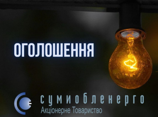 Енергокриза на Сумщині: через російські обстріли вводять спецграфіки та фіксують аварії в мережі фото