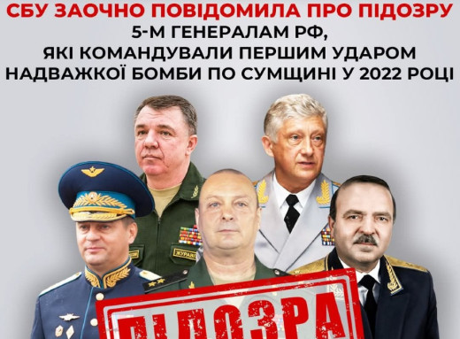 СБУ повідомила про підозру п'ятьом російським генералам за обстріл Сумщини надважкою бомбою фото