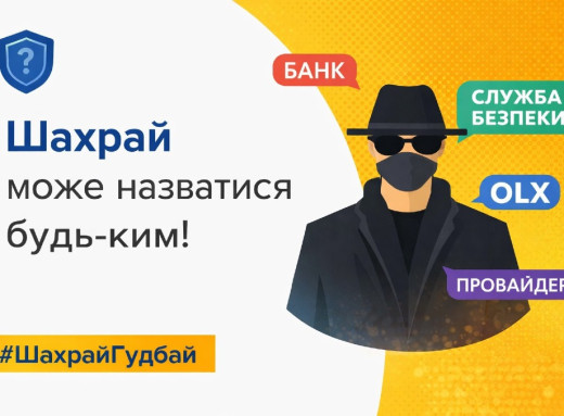 Житель Конотопського району втратив майже 38 тисяч гривень через інтернет-шахраїв фото