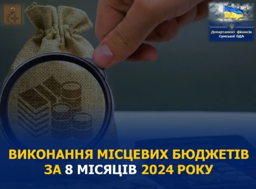 Шосткинщина лідирує за виконанням місцевих бюджетів на Сумщині фото