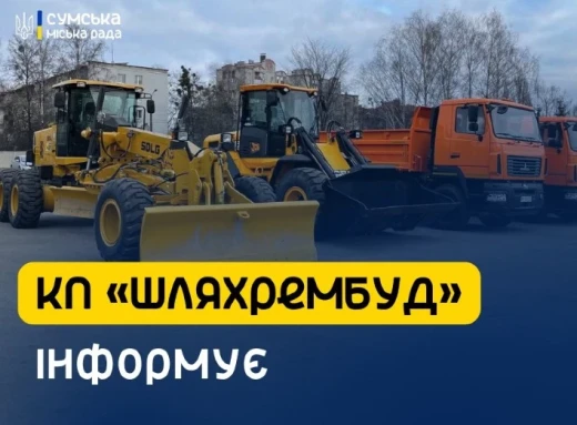 У Сумах на вул. Збройних Сил України розпочався ремонт дороги фото