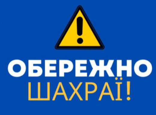Жителі Сумщини втратили майже 200 тис. гривень через шахраїв фото Жителі Сумщини втратили майже 200 тис. гривень через шахраїв фото