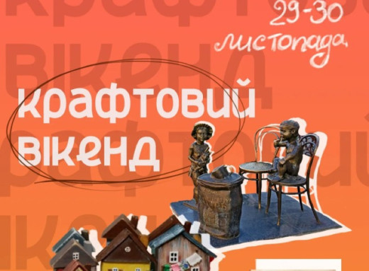 Вихідними у Сумах пройде «Крафтовий вікенд» фото