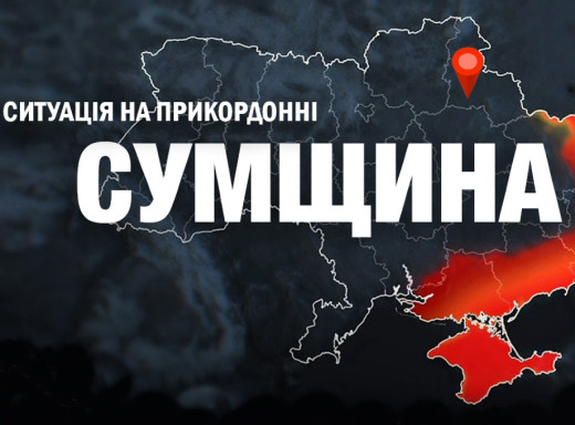 Росія атакувала 12 громад Сумщини: є поранений та масштабні руйнування інфраструктури фото