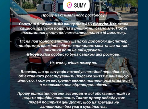 У Сумах розпочали службову перевірку дій "швидкої" через смерть жінки на вулиці фото