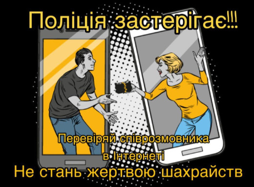 Мешканці Сумщини втратили понад 130 тисяч гривень через шахраїв фото