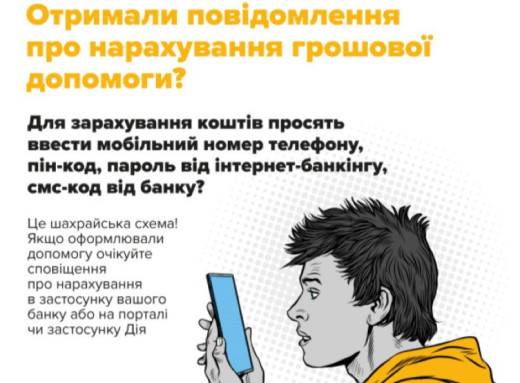 Мешканець Сумського району втратив 65 тис. грн, намагаючись оформити "допомогу" онлайн фото Мешканець Сумського району втратив 65 тис. грн, намагаючись оформити "допомогу" онлайн фото