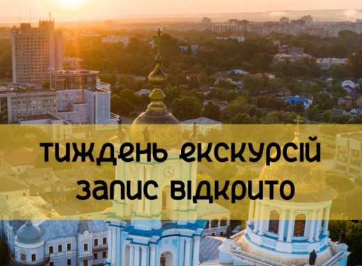 Благодійні екскурсії у Сумах: долучайтесь та допоможіть військовим фото Благодійні екскурсії у Сумах: долучайтесь та допоможіть військовим фото