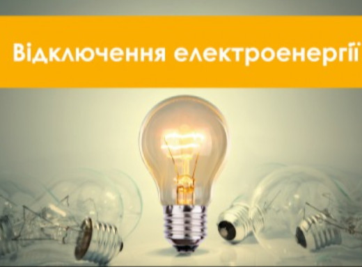 На Сумщині скасували аварійні відключення: «Укренерго» повернуло планові ГПВ фото