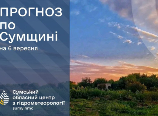 Прогноз погоди на Сумщині на вихідні фото Прогноз погоди на Сумщині на вихідні фото