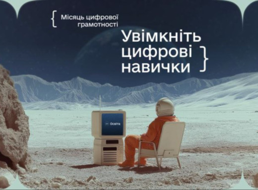 Сум’ян закликають «увімкнути цифрові навички» фото