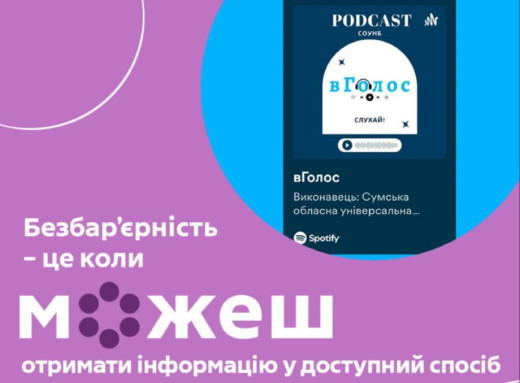 Сумська бібліотека створила подкаст для людей з порушеннями зору фото
