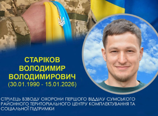Обороняв Авдіївку, а загинув від удару по рідному місту: Білопілля попрощалося з Володимиром Старіковим фото