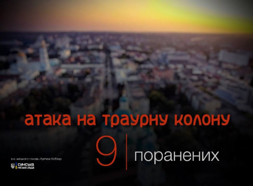 У Сумській громаді медики рятують життя важкопоранених після атаки дрона: всього 9 постраждалих фото