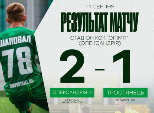 ФК «Тростянець» зазнав першої поразки в сезоні фото ФК «Тростянець» зазнав першої поразки в сезоні фото