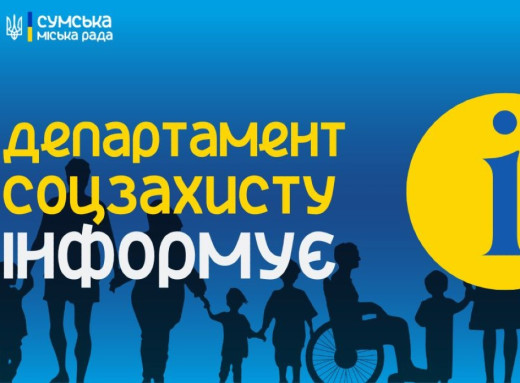 Сум’яни з інвалідністю ІІ групи можуть отримати продуктові набори фото