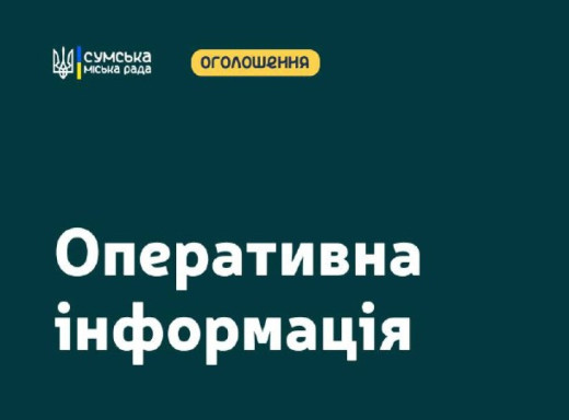 У Сумах працюватиме штаб з ліквідації наслідків обстрілів фото
