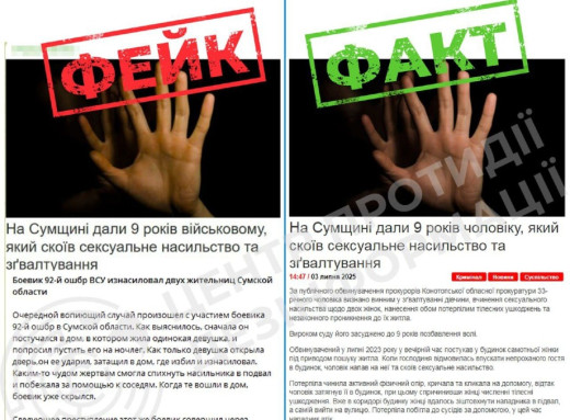 Ворожа пропаганда поширює фейк про "зґвалтування військовим" на Сумщині фото Ворожа пропаганда поширює фейк про "зґвалтування військовим" на Сумщині фото