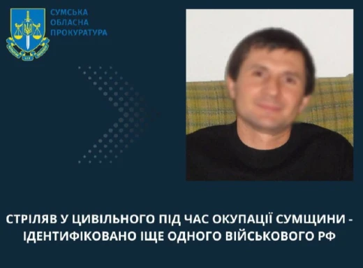 Окупант з “ДНР” стріляв у мирного жителя на Сумщині: оголошено підозру фото