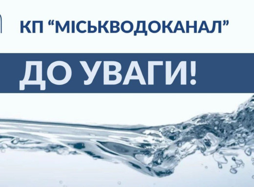 У Сумах воду даватимуть за графіком фото