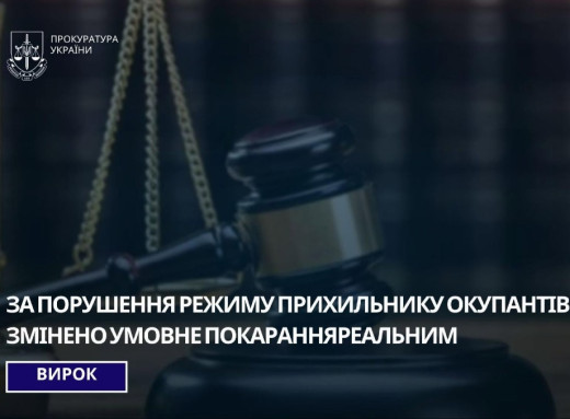 Прихильнику окупантів на Сумщині замінили умовний термін на реальне ув'язнення фото