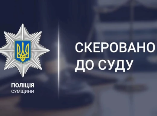 Екскерівник сумської будівельної компанії піде під суд за заволодіння офісним приміщенням фото