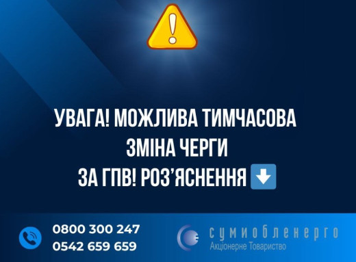 У «Сумиобленерго» пояснили, чому відключення світла можуть не збігатися з графіком фото