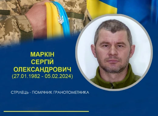 Білопільці попрощалися із Сергієм Маркіним, який сім місяців вважався зниклим безвісти фото