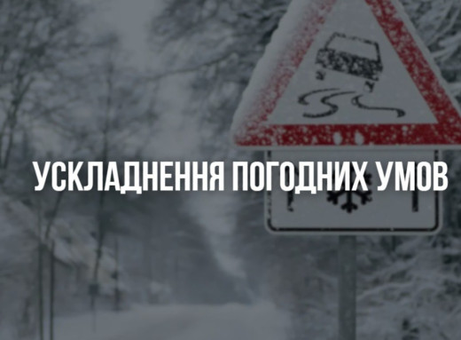 На Сумщині через ускладнення погодних умов рекомендують дистанційне навчання та роботу фото