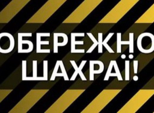 На Сумщині шахраї обдурили шістьох людей на 95 тисяч гривень фото