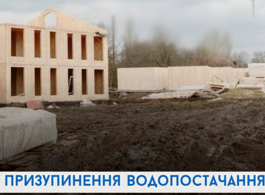 У Сумах тимчасово відключено водопостачання в кількох районах через підключення модульного містечка для ВПО фото У Сумах тимчасово відключено водопостачання в кількох районах через підключення модульного містечка для ВПО фото