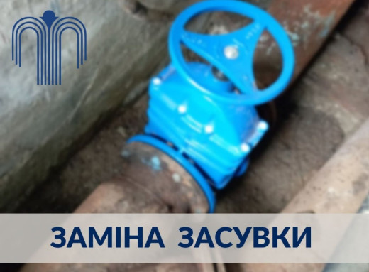 У Сумах тимчасово припинять водопостачання на кількох вулицях фото У Сумах тимчасово припинять водопостачання на кількох вулицях фото