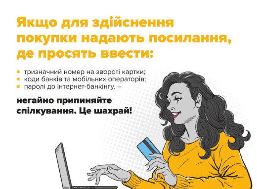 Мешканці Сумщини втрачають кошти через інтернет-шахраїв фото Мешканці Сумщини втрачають кошти через інтернет-шахраїв фото