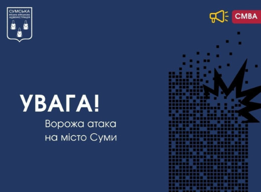 Ворог другу добу поспіль прицільно атакує Суми: пошкоджено житлові будинки й авто фото