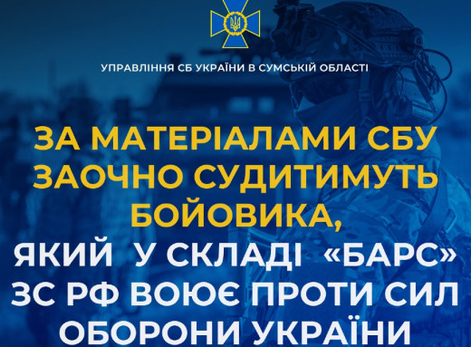На Сумщині судитимуть кримчанина за участь у війні проти України фото
