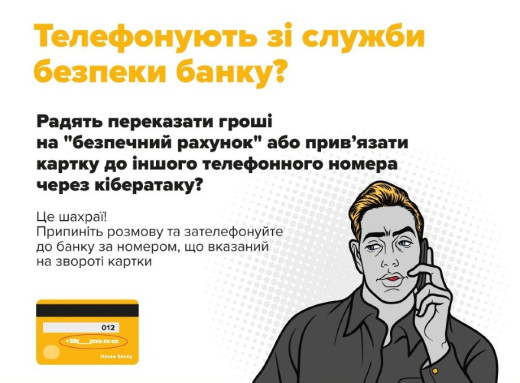 Шахрайська схема з «безпечними рахунками»: дві сум’янки втратили майже 150 тисяч гривень фото