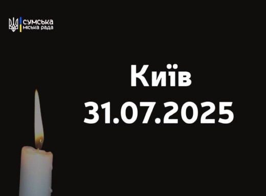 1 серпня у Сумах – День жалоби за загиблими в Києві фото 1 серпня у Сумах – День жалоби за загиблими в Києві фото