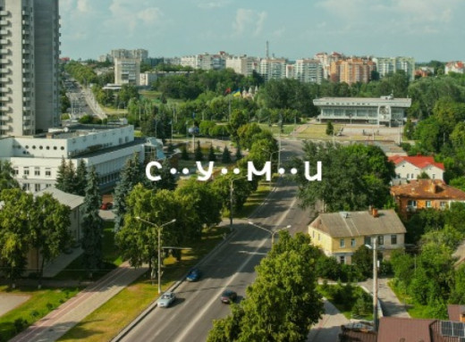 Сумська громада запровадила мораторій на перейменування вулиць до кінця воєнного стану фото Сумська громада запровадила мораторій на перейменування вулиць до кінця воєнного стану фото
